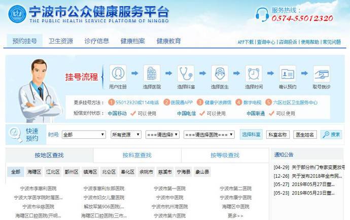 宁波公众健康服务平台