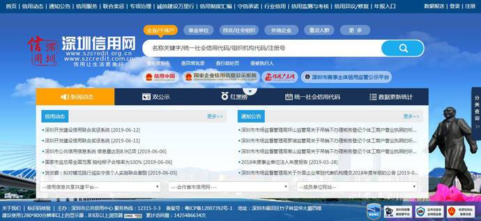 深圳信用网