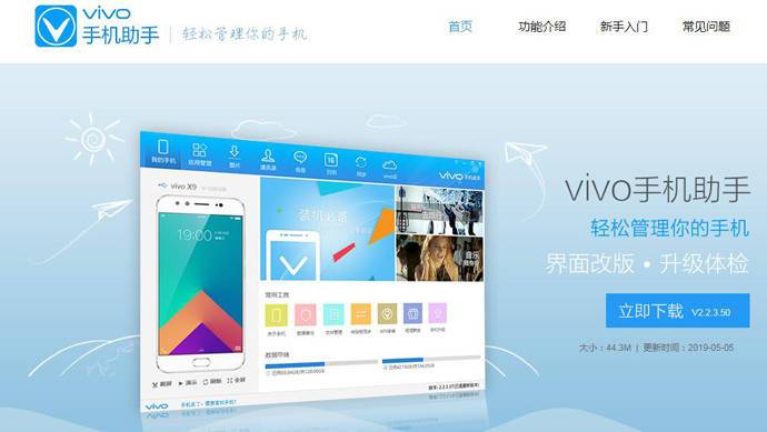 vivo手机助手