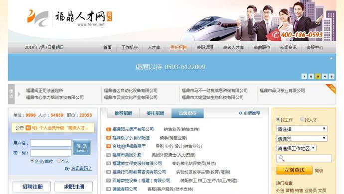 福鼎人才网