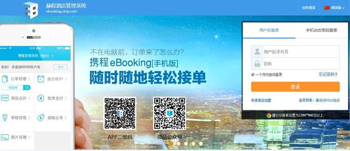 携程Ebooking