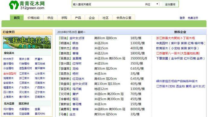 青青花木网