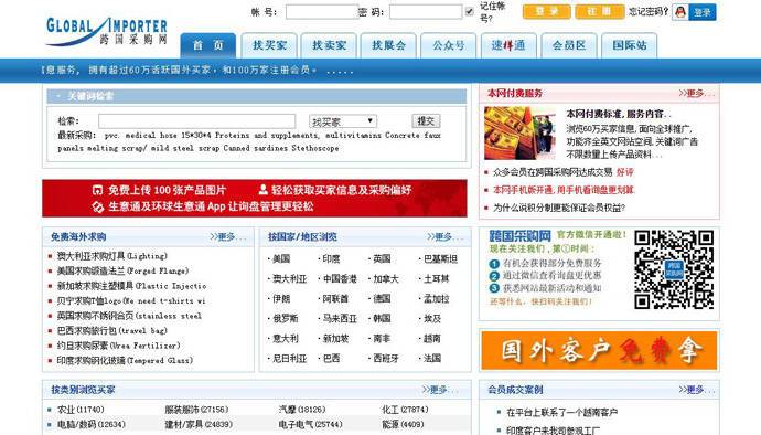 跨国采购网