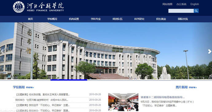 河北金融学院