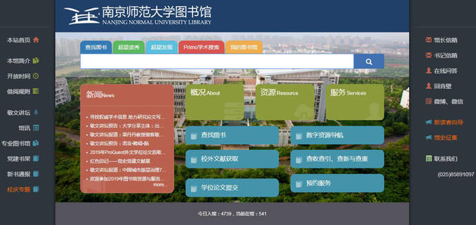 南京师范大学图书馆