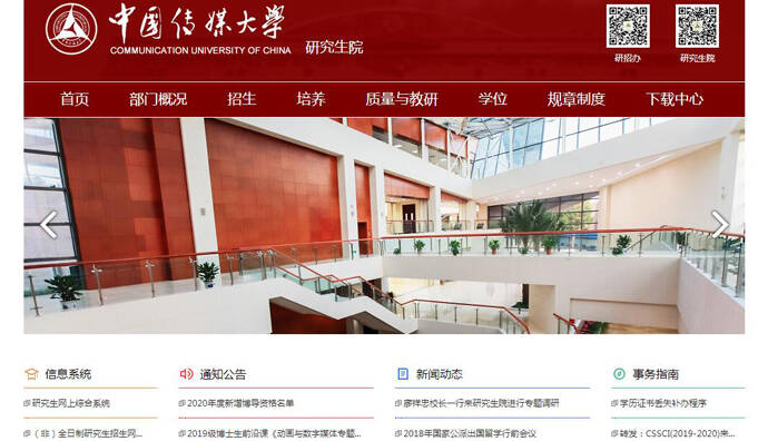 中国传媒大学研究生院