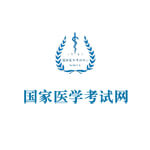 国家医学考试网