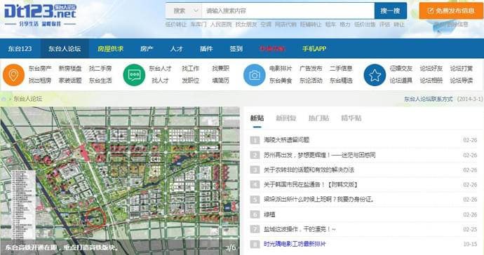 东台人论坛