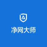 ADSafe净网大师