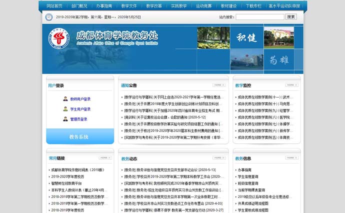 成都体育学院教务处