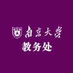 南京大学教务处