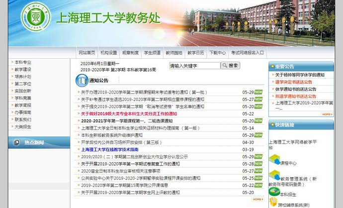 上海理工大学教务处