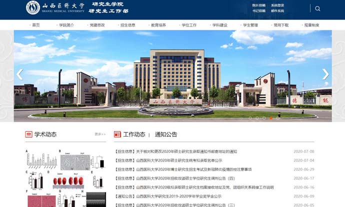 山西医科大学研究生院