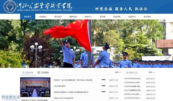 河北公安警察职业学院