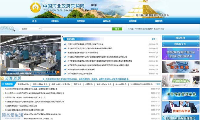 河北省政府采购网