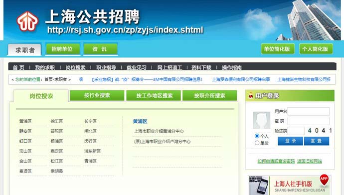 上海公共招聘网
