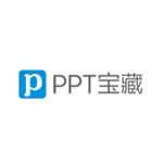 PPT宝藏