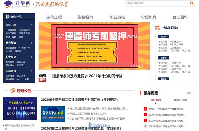 好学网